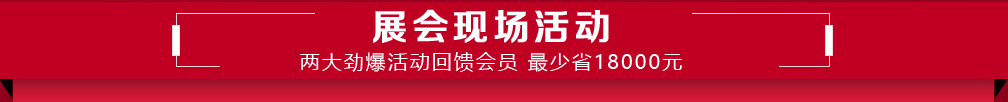 北京展会特惠 北京展会特惠