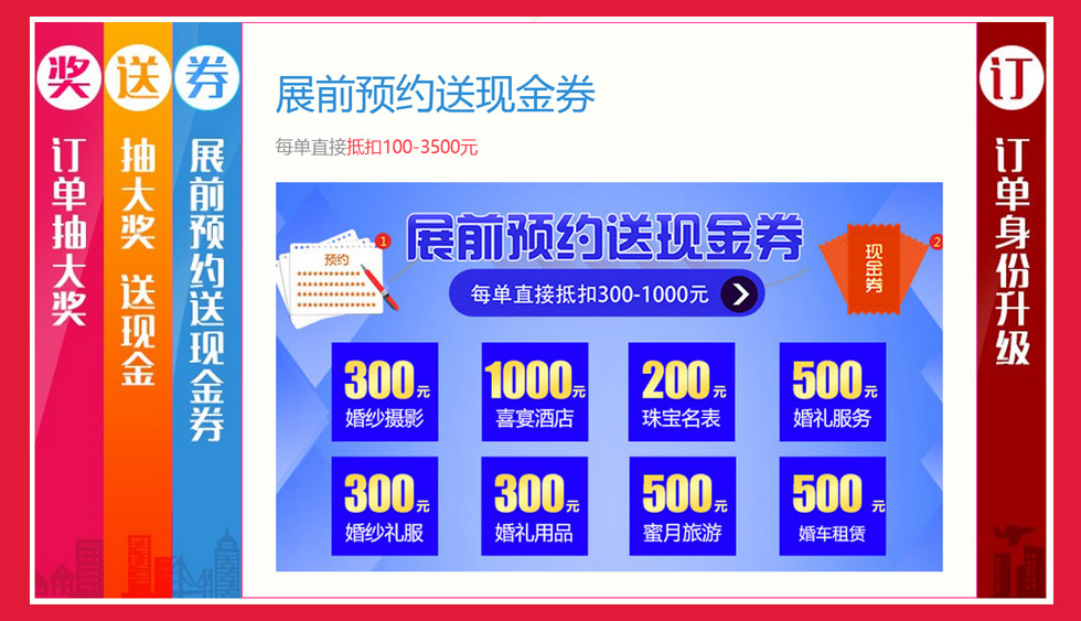 中国婚博会-特惠4 中国婚博会-特惠4